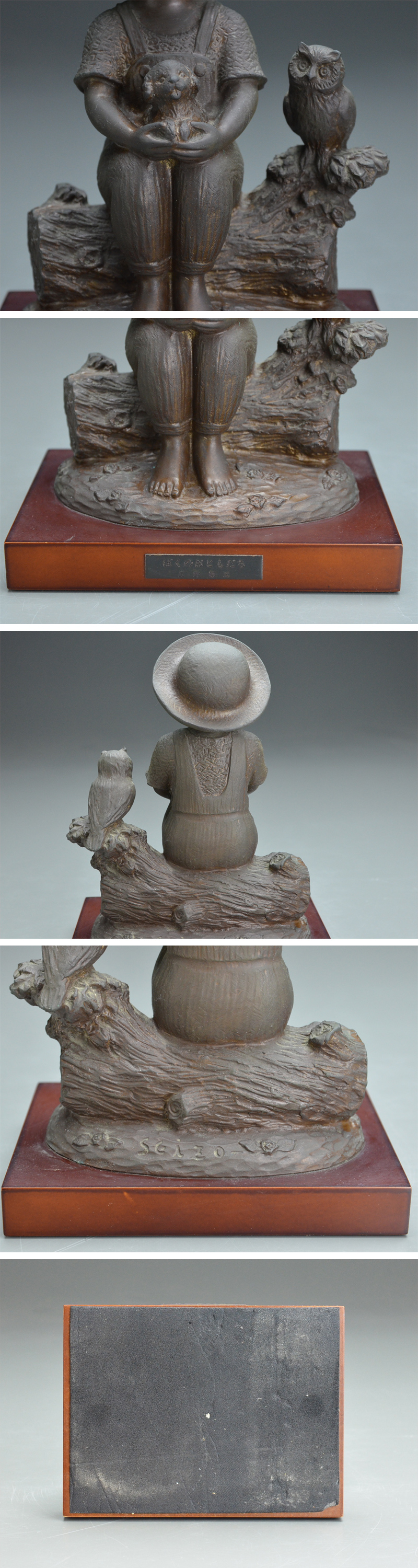 スマホ彫刻家 玉野 勢三 作 子供のブロンズ像『ぼくのおともだち』高さ24.5㎝ 06i841 西洋彫刻