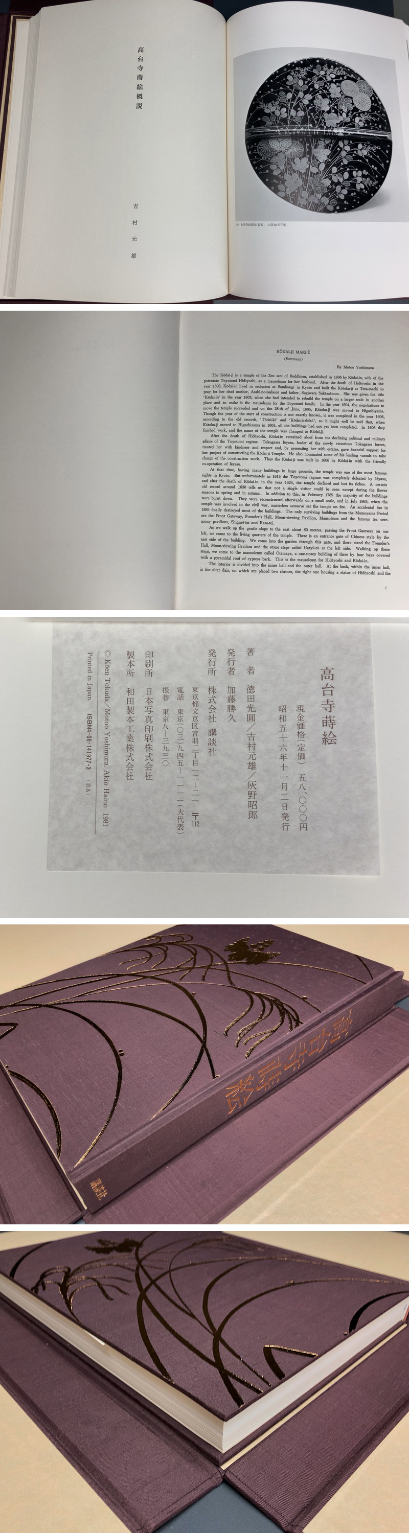 最高級 s937「高台寺蒔絵」吉村元雄/灰野昭郎/徳田光圓 帙入 講談社