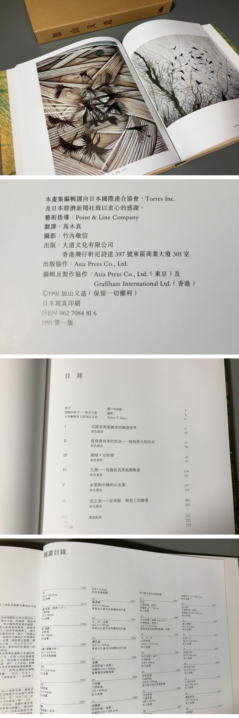 画集「現代の日本画」12冊